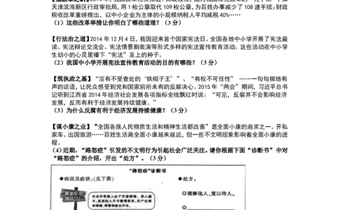 2015年江西省中考道德与法治试卷及答案_中考真题_7.政治中考真题2015-2024年_地区卷_江西道德与法治-全省统一卷08-21