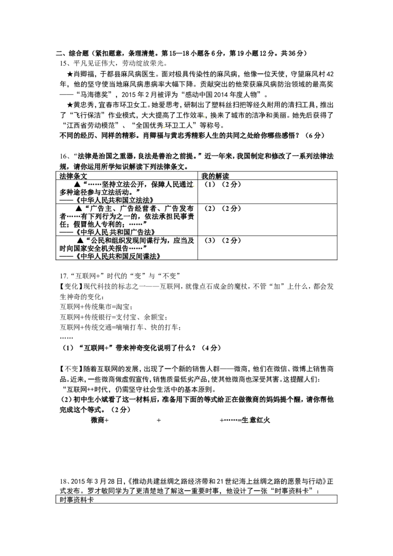 2015年江西省中考道德与法治试卷及答案_中考真题_7.政治中考真题2015-2024年_地区卷_江西道德与法治-全省统一卷08-21