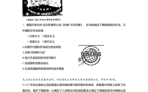 2009年高考历史试卷（天津）（解析卷）_1.高考2025全国各省真题+答案_01.2008-2024全国高考真题（按省份分类）_30.天津_2008-2024&middot;（天津）历史高考真题