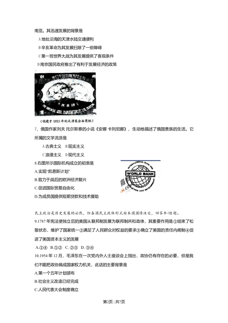 2009年高考历史试卷（天津）（解析卷）_1.高考2025全国各省真题+答案_01.2008-2024全国高考真题（按省份分类）_30.天津_2008-2024&middot;（天津）历史高考真题