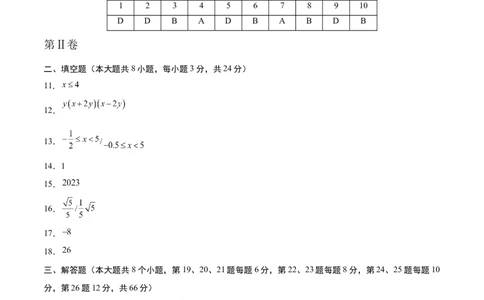 数学（湖南省卷）（参考答案）_2数学总复习_赠送：2024中考模拟题数学_二模_数学（湖南省卷）-：2024年中考第二次模拟考试