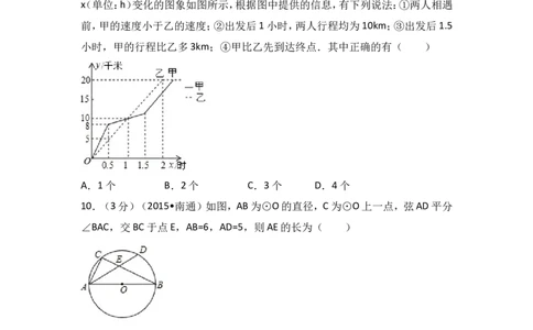 2015年江苏省南通市中考数学试卷（含解析版）_中考真题_2.数学中考真题2015-2024年_2015年全国中考数学180份