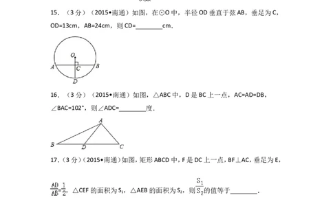 2015年江苏省南通市中考数学试卷（含解析版）_中考真题_2.数学中考真题2015-2024年_2015年全国中考数学180份