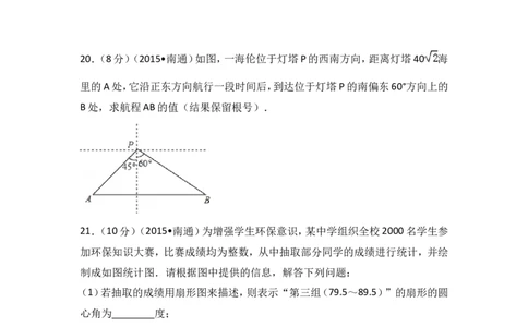 2015年江苏省南通市中考数学试卷（含解析版）_中考真题_2.数学中考真题2015-2024年_2015年全国中考数学180份