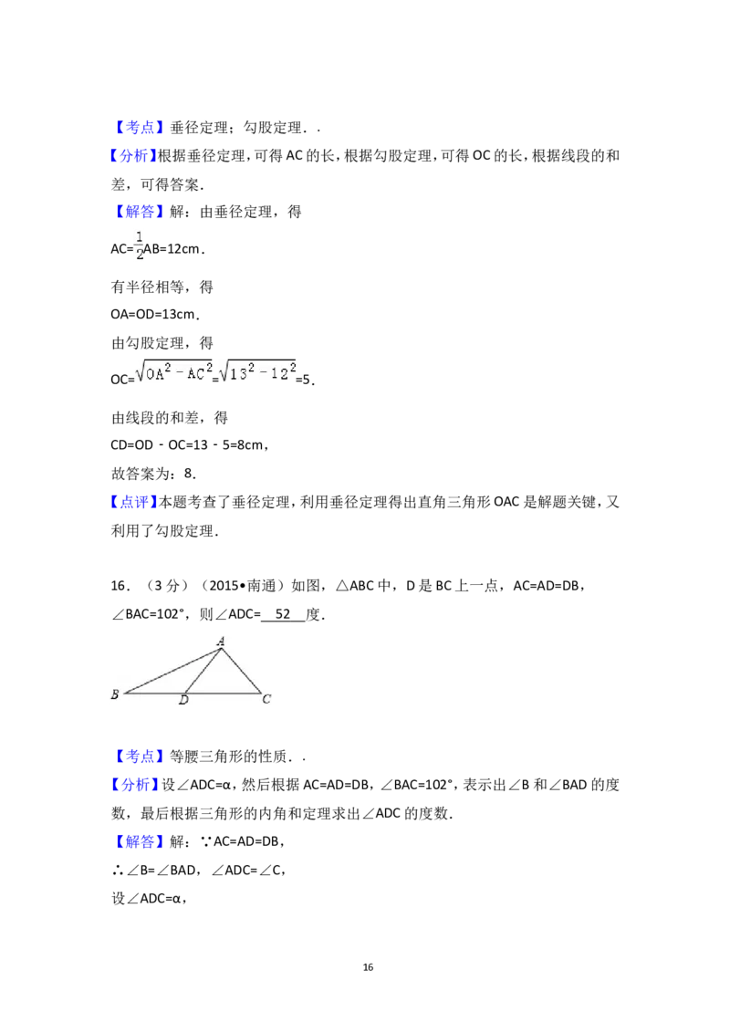 2015年江苏省南通市中考数学试卷（含解析版）_中考真题_2.数学中考真题2015-2024年_2015年全国中考数学180份