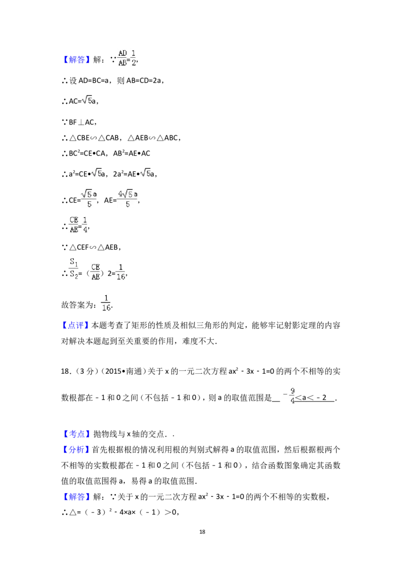 2015年江苏省南通市中考数学试卷（含解析版）_中考真题_2.数学中考真题2015-2024年_2015年全国中考数学180份