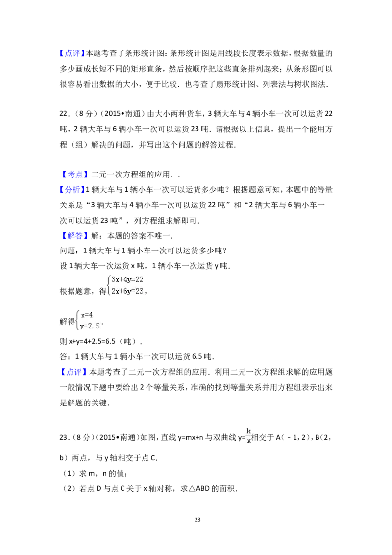2015年江苏省南通市中考数学试卷（含解析版）_中考真题_2.数学中考真题2015-2024年_2015年全国中考数学180份