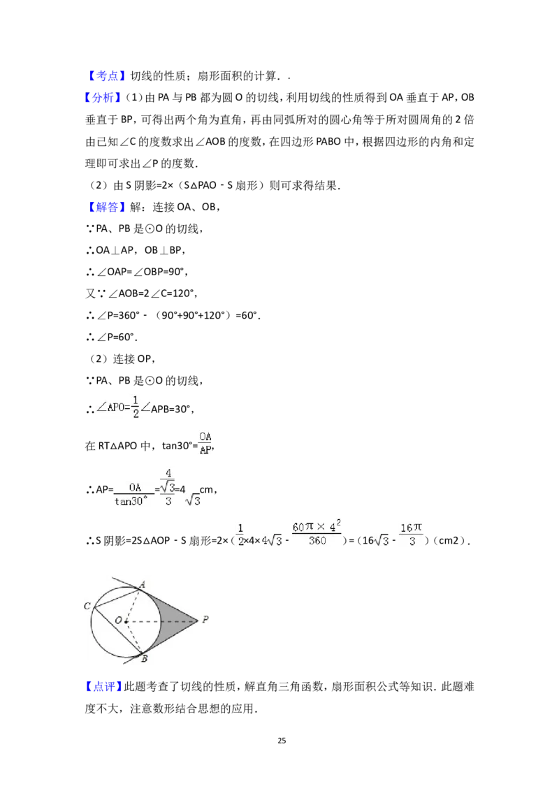 2015年江苏省南通市中考数学试卷（含解析版）_中考真题_2.数学中考真题2015-2024年_2015年全国中考数学180份