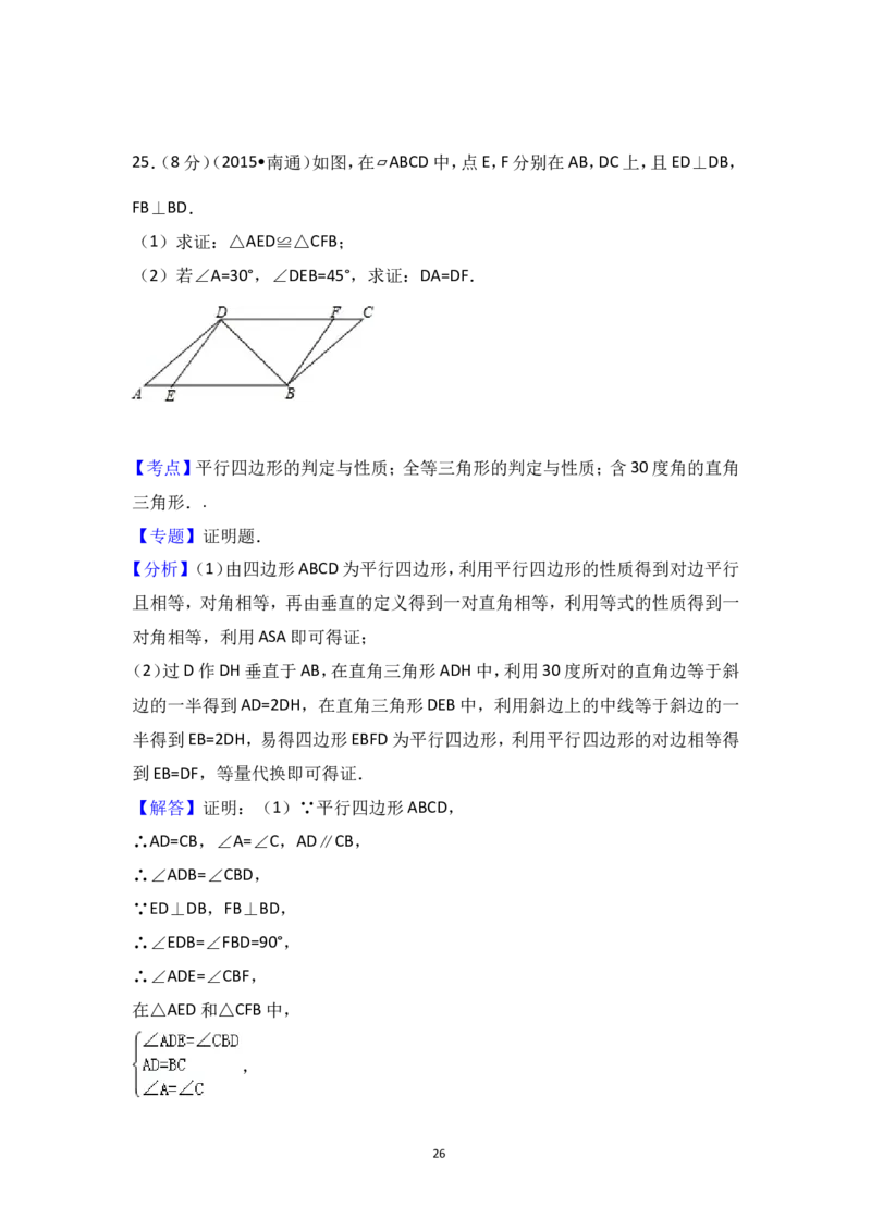 2015年江苏省南通市中考数学试卷（含解析版）_中考真题_2.数学中考真题2015-2024年_2015年全国中考数学180份