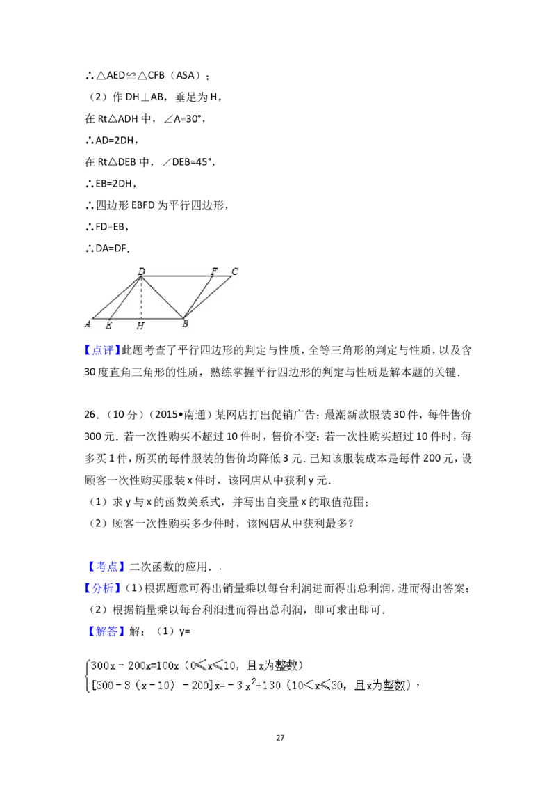 2015年江苏省南通市中考数学试卷（含解析版）_中考真题_2.数学中考真题2015-2024年_2015年全国中考数学180份