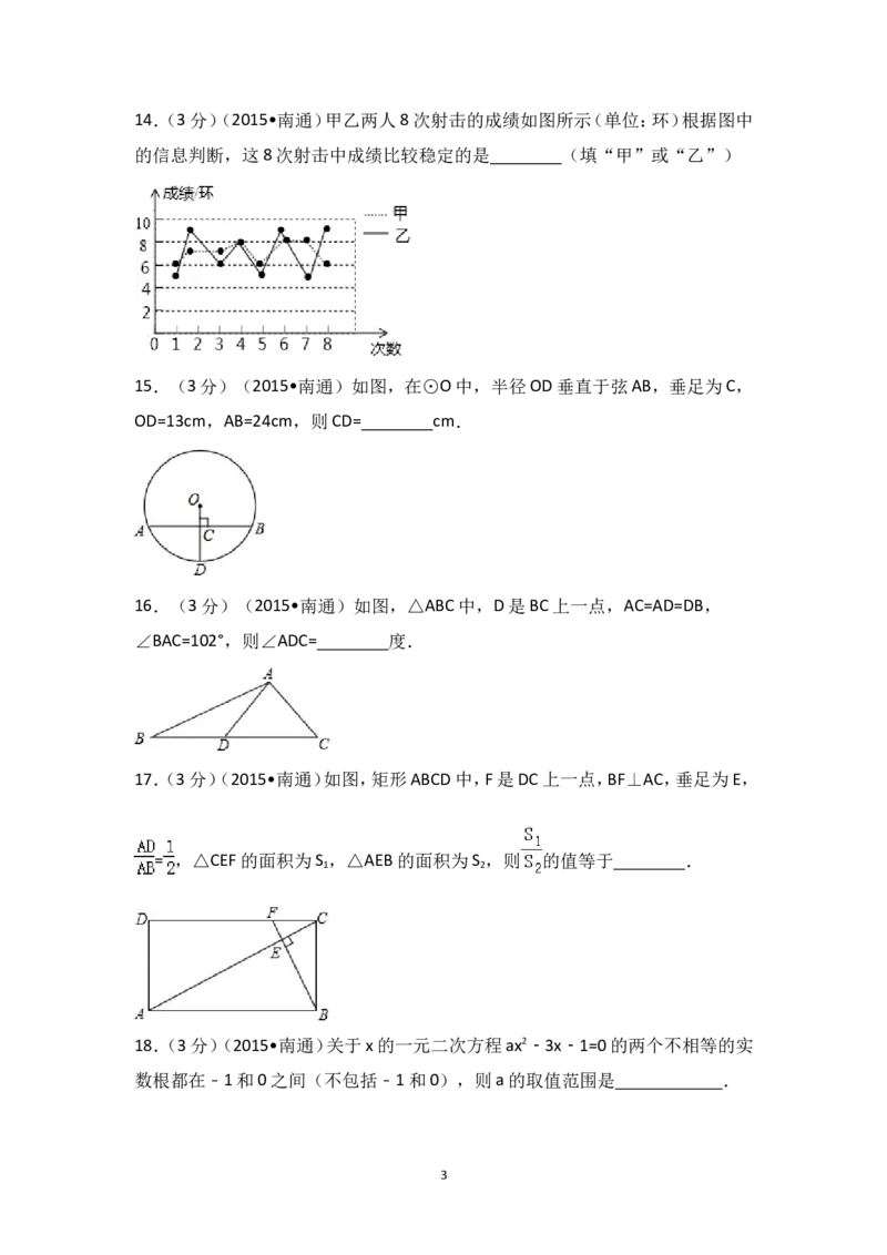 2015年江苏省南通市中考数学试卷（含解析版）_中考真题_2.数学中考真题2015-2024年_2015年全国中考数学180份