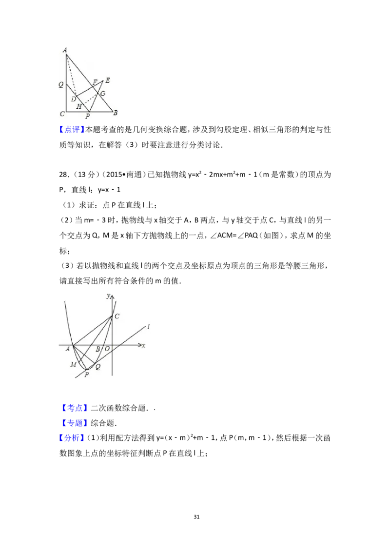2015年江苏省南通市中考数学试卷（含解析版）_中考真题_2.数学中考真题2015-2024年_2015年全国中考数学180份