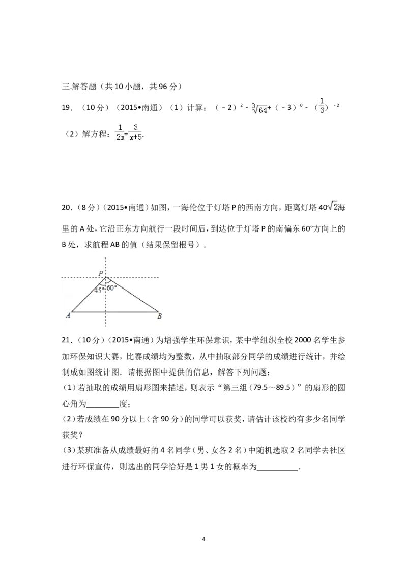 2015年江苏省南通市中考数学试卷（含解析版）_中考真题_2.数学中考真题2015-2024年_2015年全国中考数学180份