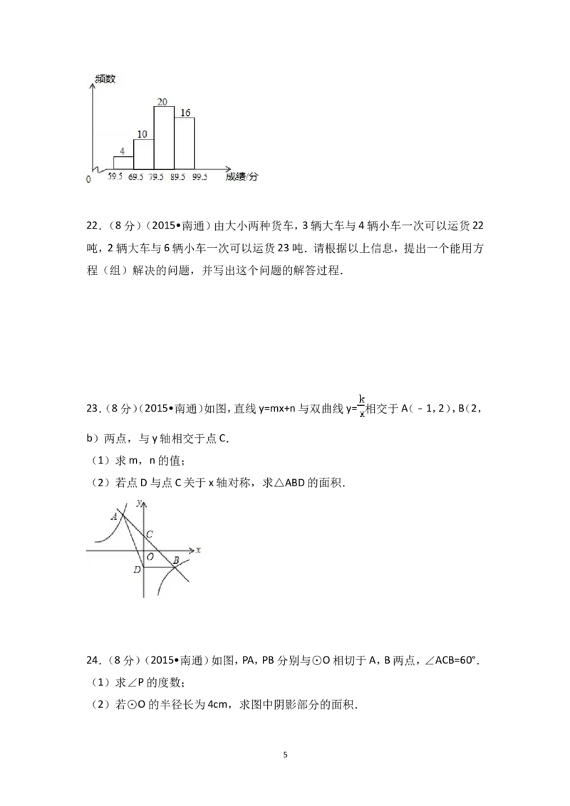 2015年江苏省南通市中考数学试卷（含解析版）_中考真题_2.数学中考真题2015-2024年_2015年全国中考数学180份