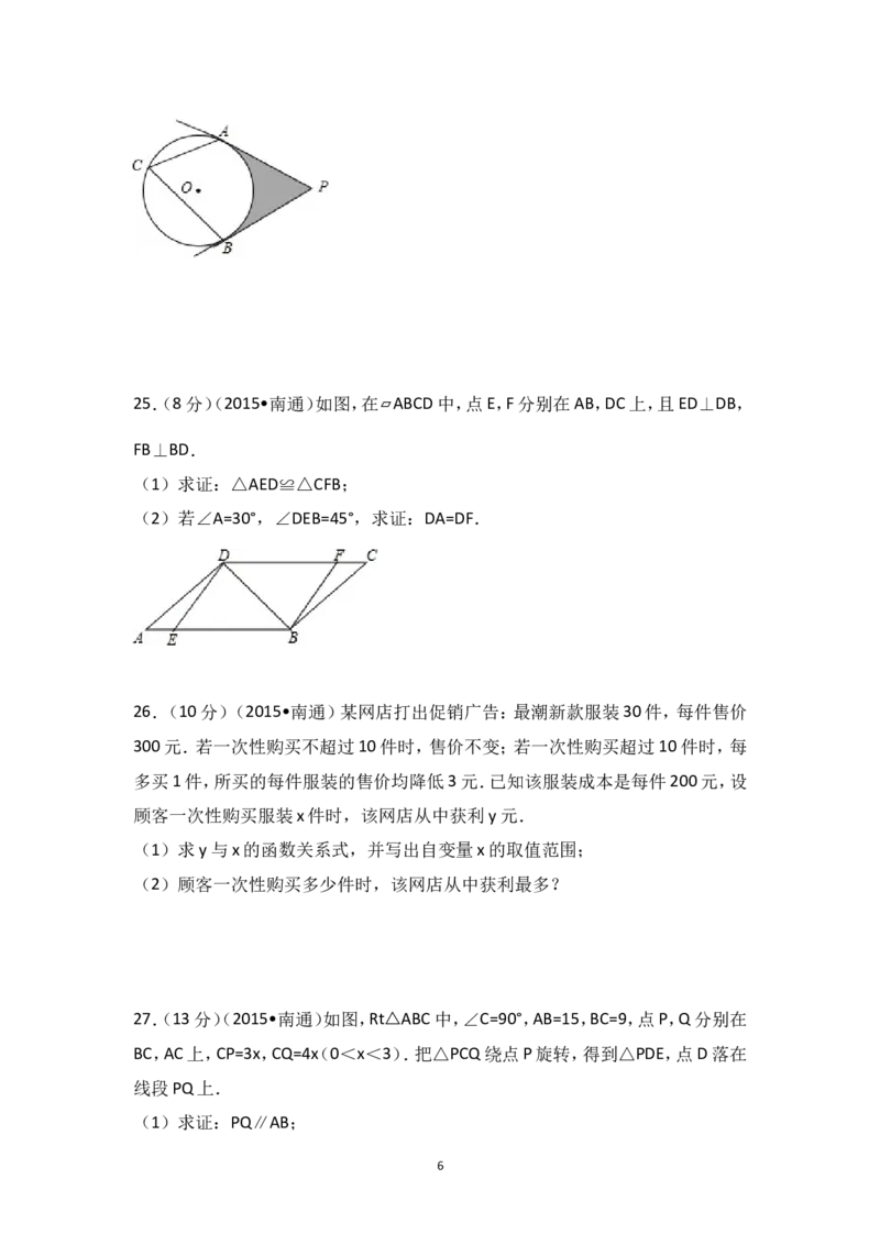 2015年江苏省南通市中考数学试卷（含解析版）_中考真题_2.数学中考真题2015-2024年_2015年全国中考数学180份
