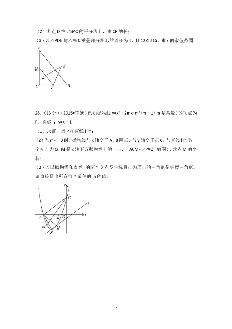 2015年江苏省南通市中考数学试卷（含解析版）_中考真题_2.数学中考真题2015-2024年_2015年全国中考数学180份