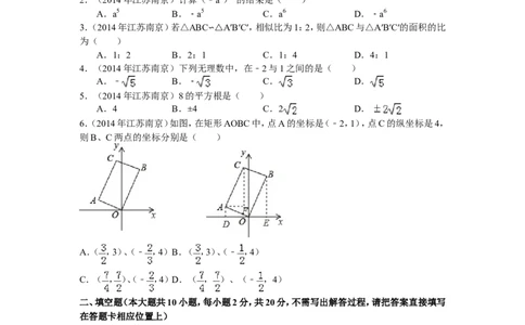 2014年江苏省南京市中考数学试题及答案_中考真题_2.数学中考真题2015-2024年_地区卷_江苏省_南京数学08-22