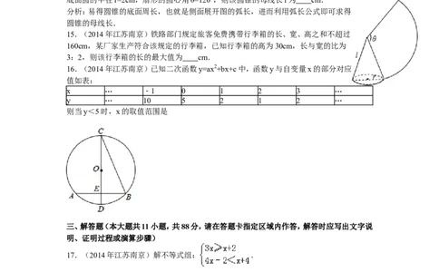 2014年江苏省南京市中考数学试题及答案_中考真题_2.数学中考真题2015-2024年_地区卷_江苏省_南京数学08-22