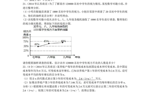2014年江苏省南京市中考数学试题及答案_中考真题_2.数学中考真题2015-2024年_地区卷_江苏省_南京数学08-22