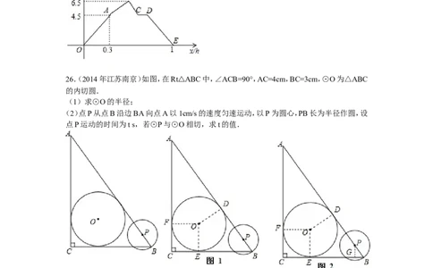 2014年江苏省南京市中考数学试题及答案_中考真题_2.数学中考真题2015-2024年_地区卷_江苏省_南京数学08-22