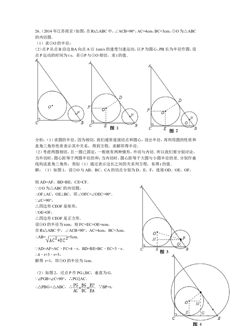 2014年江苏省南京市中考数学试题及答案_中考真题_2.数学中考真题2015-2024年_地区卷_江苏省_南京数学08-22