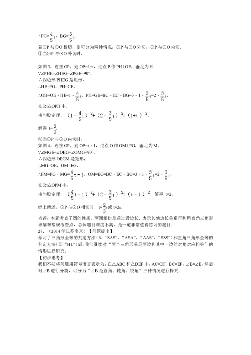 2014年江苏省南京市中考数学试题及答案_中考真题_2.数学中考真题2015-2024年_地区卷_江苏省_南京数学08-22