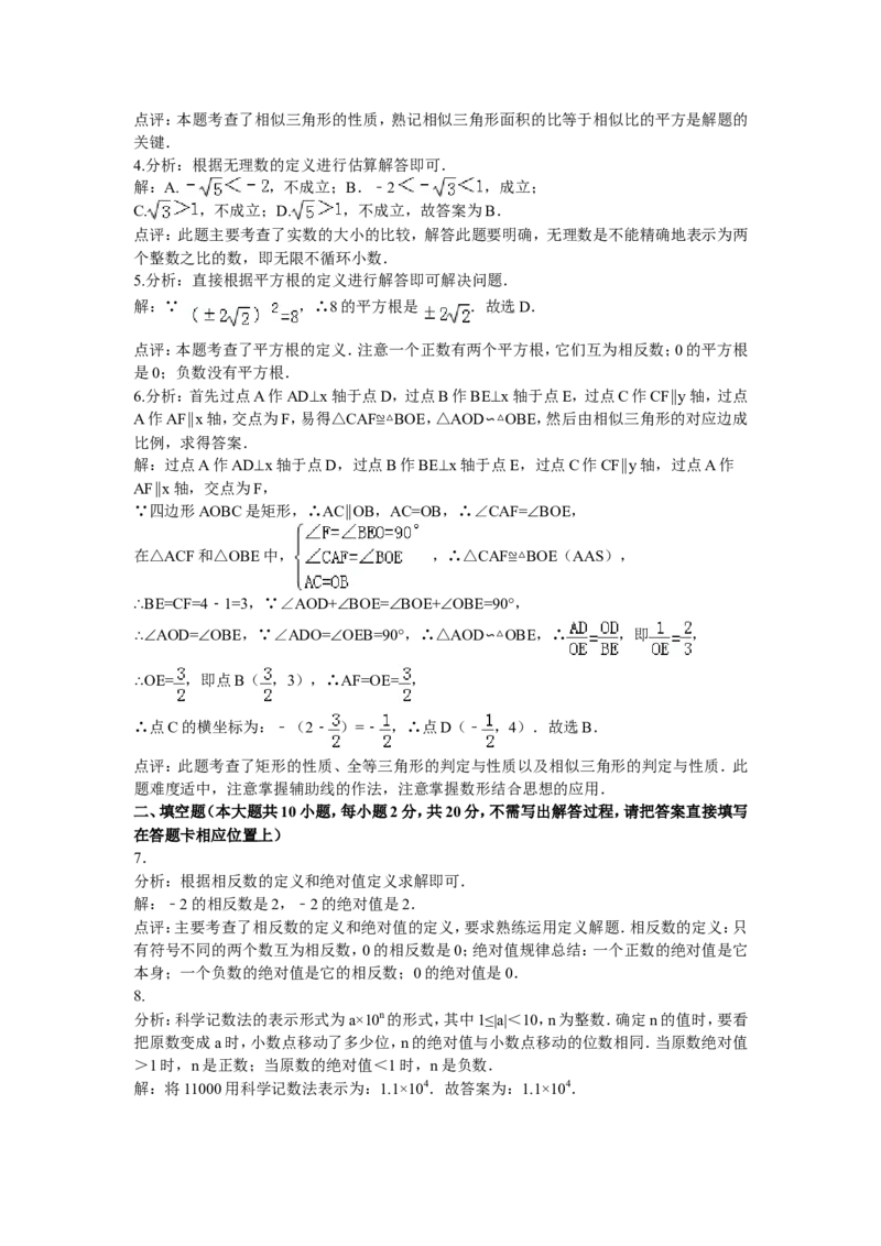 2014年江苏省南京市中考数学试题及答案_中考真题_2.数学中考真题2015-2024年_地区卷_江苏省_南京数学08-22