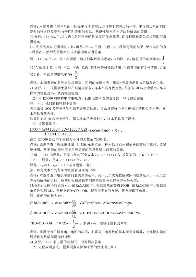 2014年江苏省南京市中考数学试题及答案_中考真题_2.数学中考真题2015-2024年_地区卷_江苏省_南京数学08-22