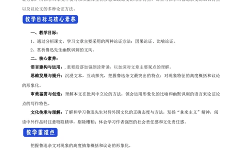 6.12拿来主义教学设计_4-教培资料-26年最新资料-同步更新_初中高中教资_03科三专项（进去保存报考的学科即可）_02科三专项（笔记真题思维导图教学设计版本二）_03语文教案