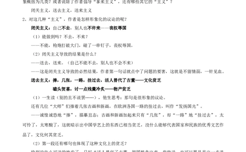 6.12拿来主义教学设计_4-教培资料-26年最新资料-同步更新_初中高中教资_03科三专项（进去保存报考的学科即可）_02科三专项（笔记真题思维导图教学设计版本二）_03语文教案