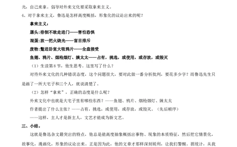 6.12拿来主义教学设计_4-教培资料-26年最新资料-同步更新_初中高中教资_03科三专项（进去保存报考的学科即可）_02科三专项（笔记真题思维导图教学设计版本二）_03语文教案