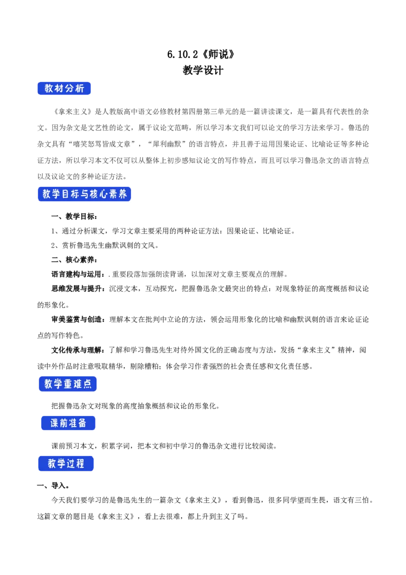 6.12拿来主义教学设计_4-教培资料-26年最新资料-同步更新_初中高中教资_03科三专项（进去保存报考的学科即可）_02科三专项（笔记真题思维导图教学设计版本二）_03语文教案