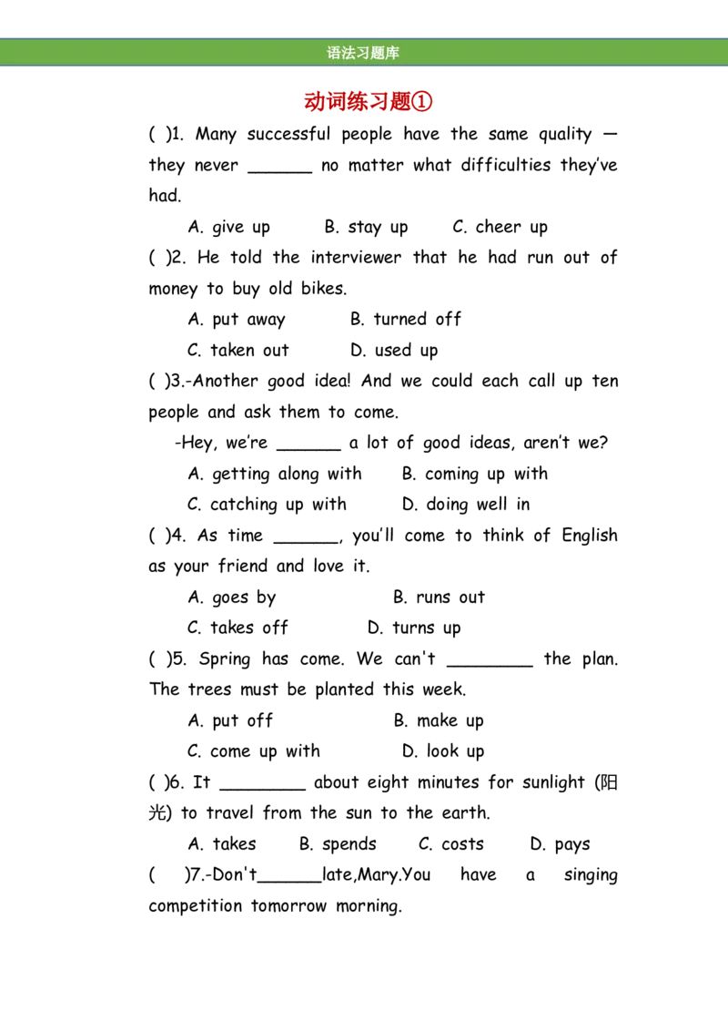 No.107动词的分类练习题①_初中英语语法_最全初中英语语法习题_No.107动词的分类练习题①