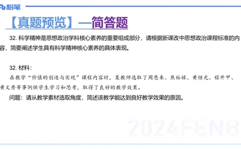 24下-教资理论-课标（高中）-高闪闪_4-教培资料-26年最新资料-同步更新_初中高中教资_03科三专项（进去保存报考的学科即可）_初中_初中政治-通关资料包_3.课程FB系统班课程