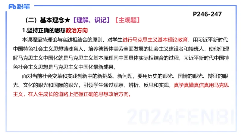 24下-教资理论-课标（高中）-高闪闪_4-教培资料-26年最新资料-同步更新_初中高中教资_03科三专项（进去保存报考的学科即可）_初中_初中政治-通关资料包_3.课程FB系统班课程
