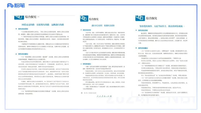 24下-教资理论-课标（高中）-高闪闪_4-教培资料-26年最新资料-同步更新_初中高中教资_03科三专项（进去保存报考的学科即可）_初中_初中政治-通关资料包_3.课程FB系统班课程