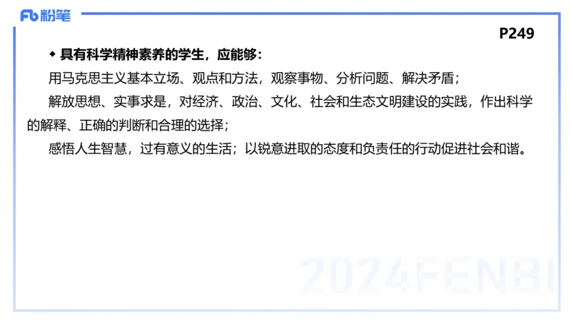 24下-教资理论-课标（高中）-高闪闪_4-教培资料-26年最新资料-同步更新_初中高中教资_03科三专项（进去保存报考的学科即可）_初中_初中政治-通关资料包_3.课程FB系统班课程
