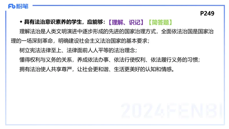 24下-教资理论-课标（高中）-高闪闪_4-教培资料-26年最新资料-同步更新_初中高中教资_03科三专项（进去保存报考的学科即可）_初中_初中政治-通关资料包_3.课程FB系统班课程
