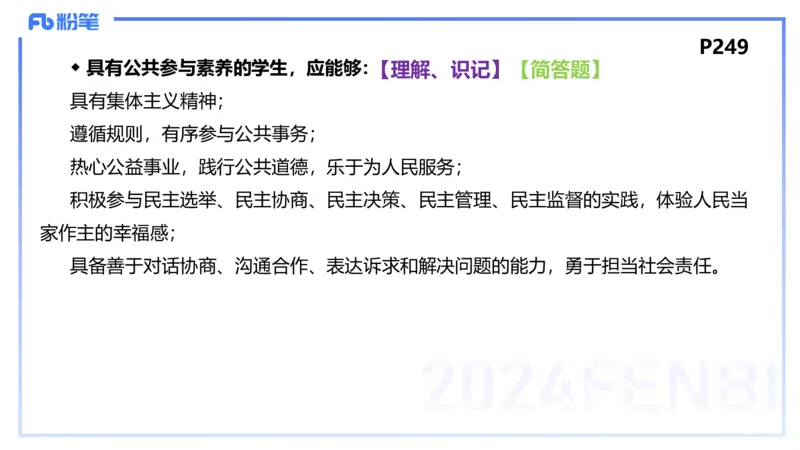 24下-教资理论-课标（高中）-高闪闪_4-教培资料-26年最新资料-同步更新_初中高中教资_03科三专项（进去保存报考的学科即可）_初中_初中政治-通关资料包_3.课程FB系统班课程