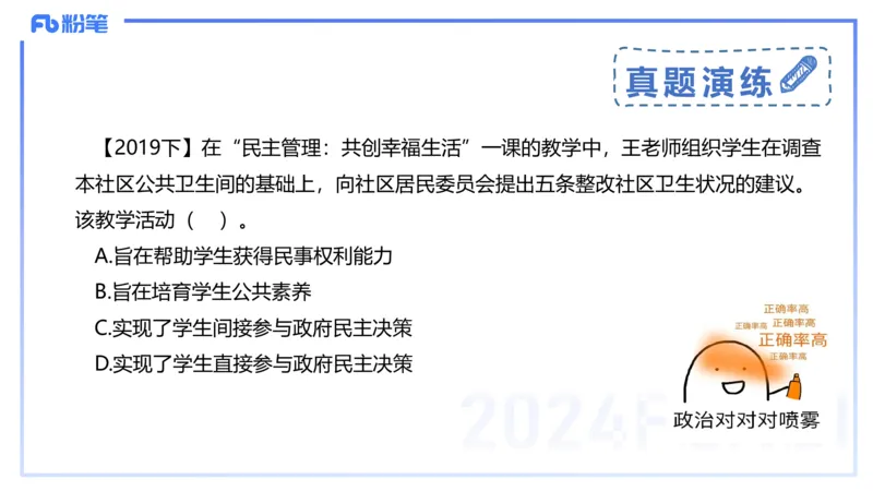 24下-教资理论-课标（高中）-高闪闪_4-教培资料-26年最新资料-同步更新_初中高中教资_03科三专项（进去保存报考的学科即可）_初中_初中政治-通关资料包_3.课程FB系统班课程