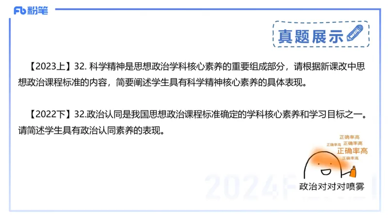 24下-教资理论-课标（高中）-高闪闪_4-教培资料-26年最新资料-同步更新_初中高中教资_03科三专项（进去保存报考的学科即可）_初中_初中政治-通关资料包_3.课程FB系统班课程