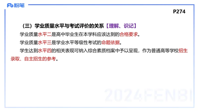 24下-教资理论-课标（高中）-高闪闪_4-教培资料-26年最新资料-同步更新_初中高中教资_03科三专项（进去保存报考的学科即可）_初中_初中政治-通关资料包_3.课程FB系统班课程