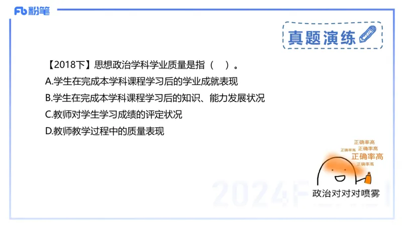 24下-教资理论-课标（高中）-高闪闪_4-教培资料-26年最新资料-同步更新_初中高中教资_03科三专项（进去保存报考的学科即可）_初中_初中政治-通关资料包_3.课程FB系统班课程