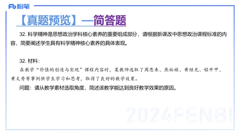 24下-教资理论-课标（高中）-高闪闪_4-教培资料-26年最新资料-同步更新_初中高中教资_03科三专项（进去保存报考的学科即可）_初中_初中政治-通关资料包_3.课程FB系统班课程
