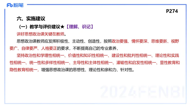 24下-教资理论-课标（高中）-高闪闪_4-教培资料-26年最新资料-同步更新_初中高中教资_03科三专项（进去保存报考的学科即可）_初中_初中政治-通关资料包_3.课程FB系统班课程