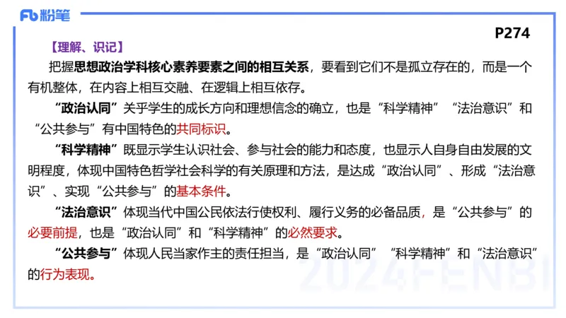 24下-教资理论-课标（高中）-高闪闪_4-教培资料-26年最新资料-同步更新_初中高中教资_03科三专项（进去保存报考的学科即可）_初中_初中政治-通关资料包_3.课程FB系统班课程
