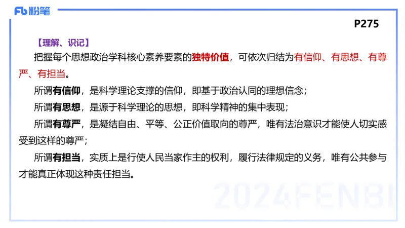 24下-教资理论-课标（高中）-高闪闪_4-教培资料-26年最新资料-同步更新_初中高中教资_03科三专项（进去保存报考的学科即可）_初中_初中政治-通关资料包_3.课程FB系统班课程