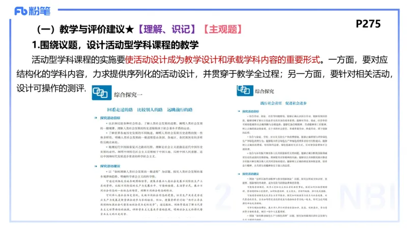 24下-教资理论-课标（高中）-高闪闪_4-教培资料-26年最新资料-同步更新_初中高中教资_03科三专项（进去保存报考的学科即可）_初中_初中政治-通关资料包_3.课程FB系统班课程