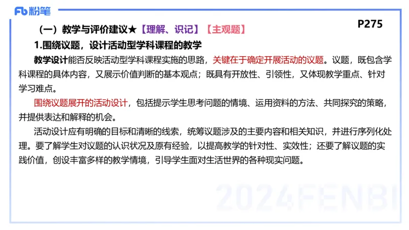 24下-教资理论-课标（高中）-高闪闪_4-教培资料-26年最新资料-同步更新_初中高中教资_03科三专项（进去保存报考的学科即可）_初中_初中政治-通关资料包_3.课程FB系统班课程