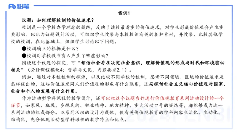 24下-教资理论-课标（高中）-高闪闪_4-教培资料-26年最新资料-同步更新_初中高中教资_03科三专项（进去保存报考的学科即可）_初中_初中政治-通关资料包_3.课程FB系统班课程